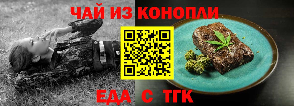 Еда ТГК конопля  Вход с VPN  Оренбург 