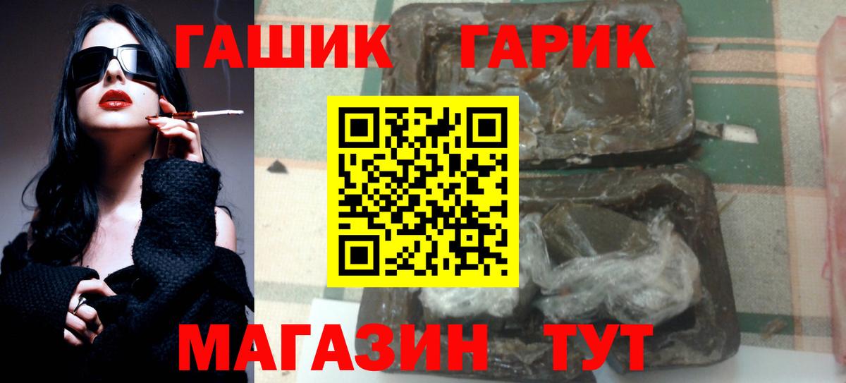 ГАШ гашик Оренбург