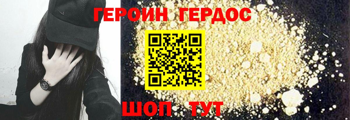 Героин гречка Оренбург