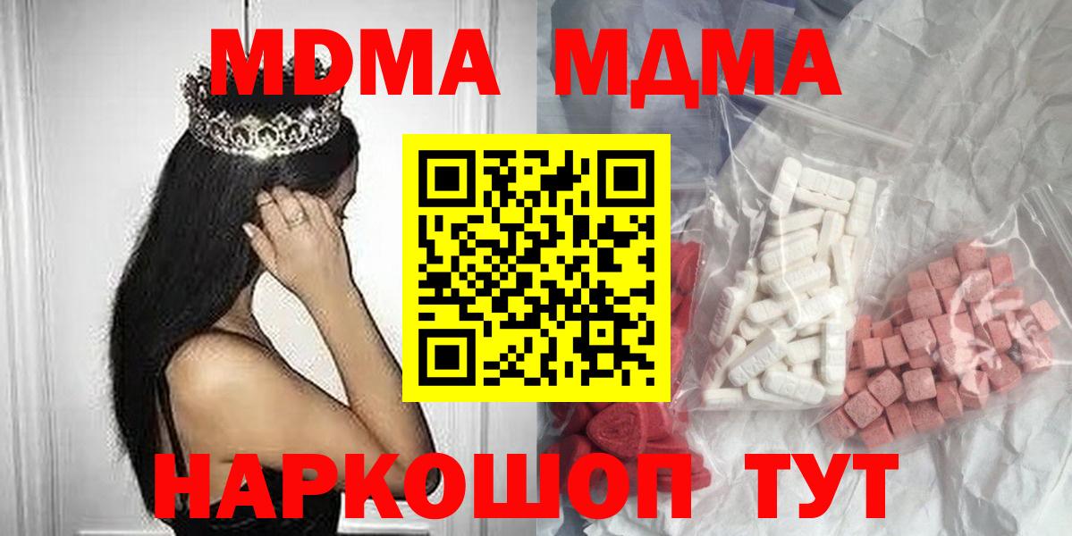 Оренбург  МДМА молли  Вход с VPN  МДМА  МДМА кристаллы 